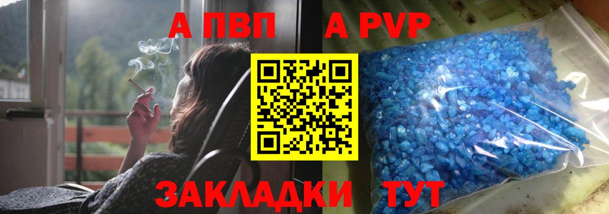 Alpha PVP VHQ  А ПВП  Красноуфимск  наркошоп  Вход с VPN  A-PVP СК КРИС 