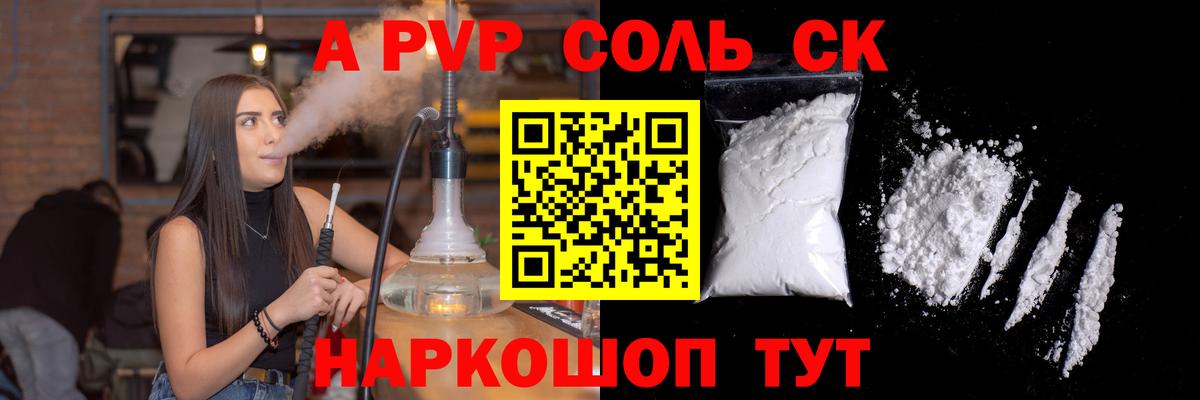 Alpha-PVP  Красноуфимск  A-PVP кристаллы 