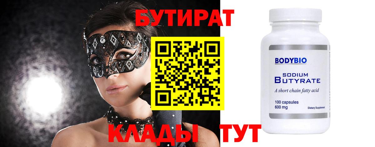 БУТИРАТ оксибутират Красноуфимск