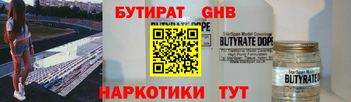 Бутират  Бутират вода  Вход с VPN  Красноуфимск 