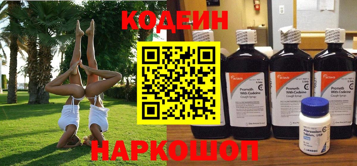Кодеин Purple Drank  Кодеин Purple Drank  Вход с VPN  Красноуфимск 