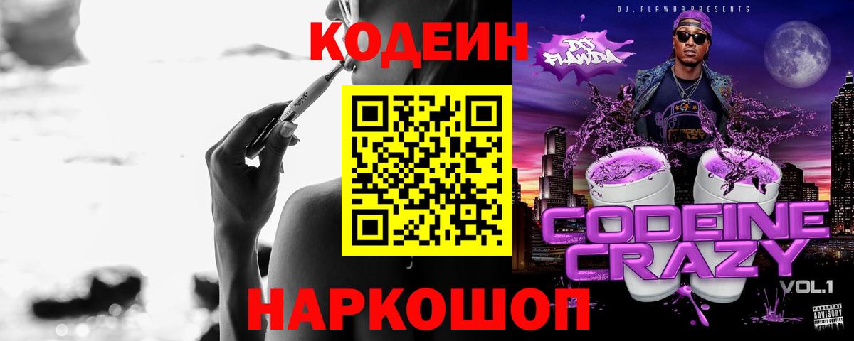 Codein напиток Lean (лин)  Codein напиток Lean (лин)  Красноуфимск 