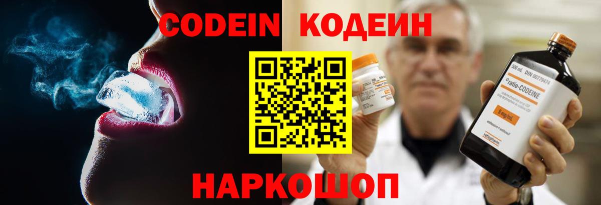Кодеиновый сироп Lean Purple Drank Красноуфимск