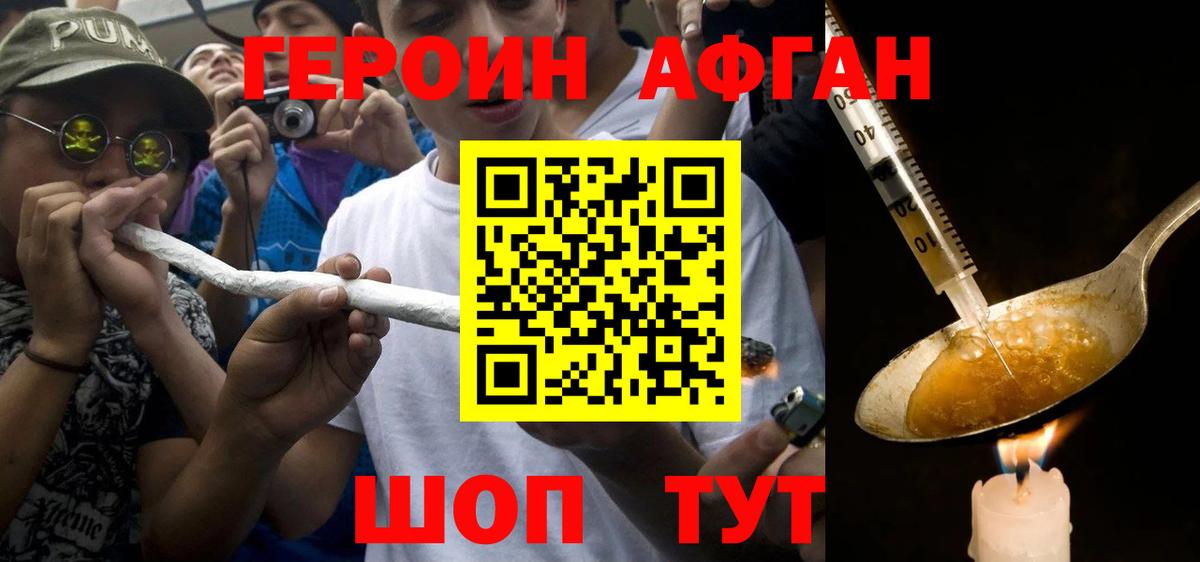 Героин афганец Красноуфимск