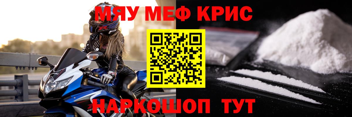 МЕФ мука  Меф mephedrone  МЯУ-МЯУ  Красноуфимск 