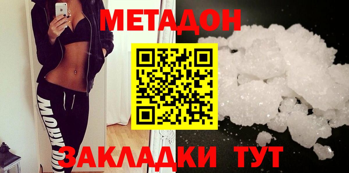 Метадон белоснежный Красноуфимск
